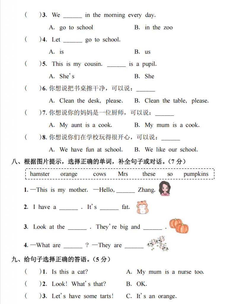 图片[3]-2025-2026学年二年级英语期末基础检测卷（译林版）.pdf-中小学科教辅资料