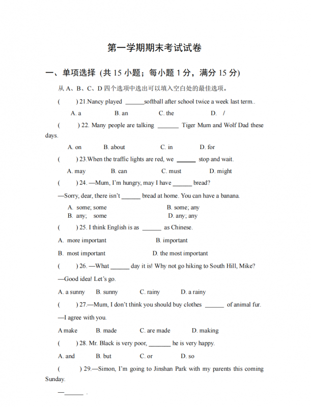 二年级（上）英语 第一学期期末考试试卷（一）（人教版）.pdf-中小学科教辅资料
