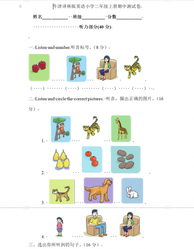 二年级上册英语期中测试卷 译林版（word版，含答案和听力材料）.doc-中小学科教辅资料