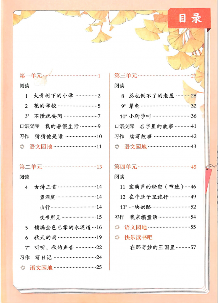 图片[3]-三年级（上）语文电子课本-最新版.pdf-中小学科教辅资料