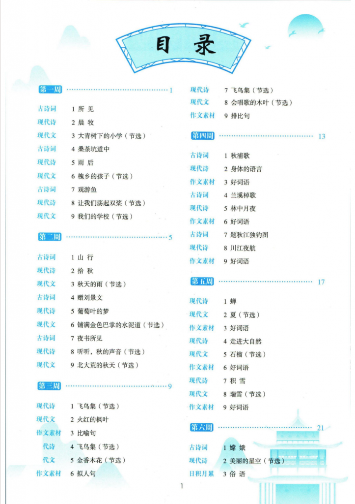 图片[1]-三年级语文晨读.pdf-中小学科教辅资料