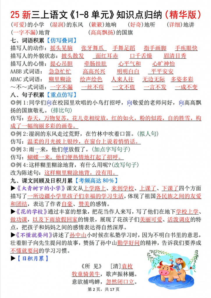 图片[2]-新三上语文《1-8单元》知识点（精华版）.pdf-中小学科教辅资料