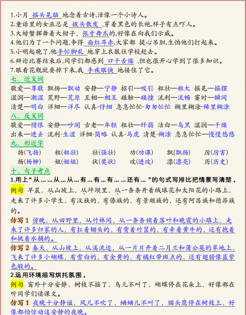 图片[2]-新三上语文复习1-8单元高频考点总结单（26页）.pdf-中小学科教辅资料