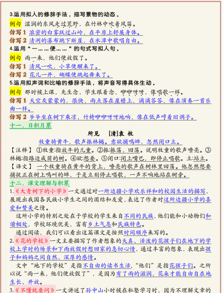 图片[3]-新三上语文复习1-8单元高频考点总结单（26页）.pdf-中小学科教辅资料