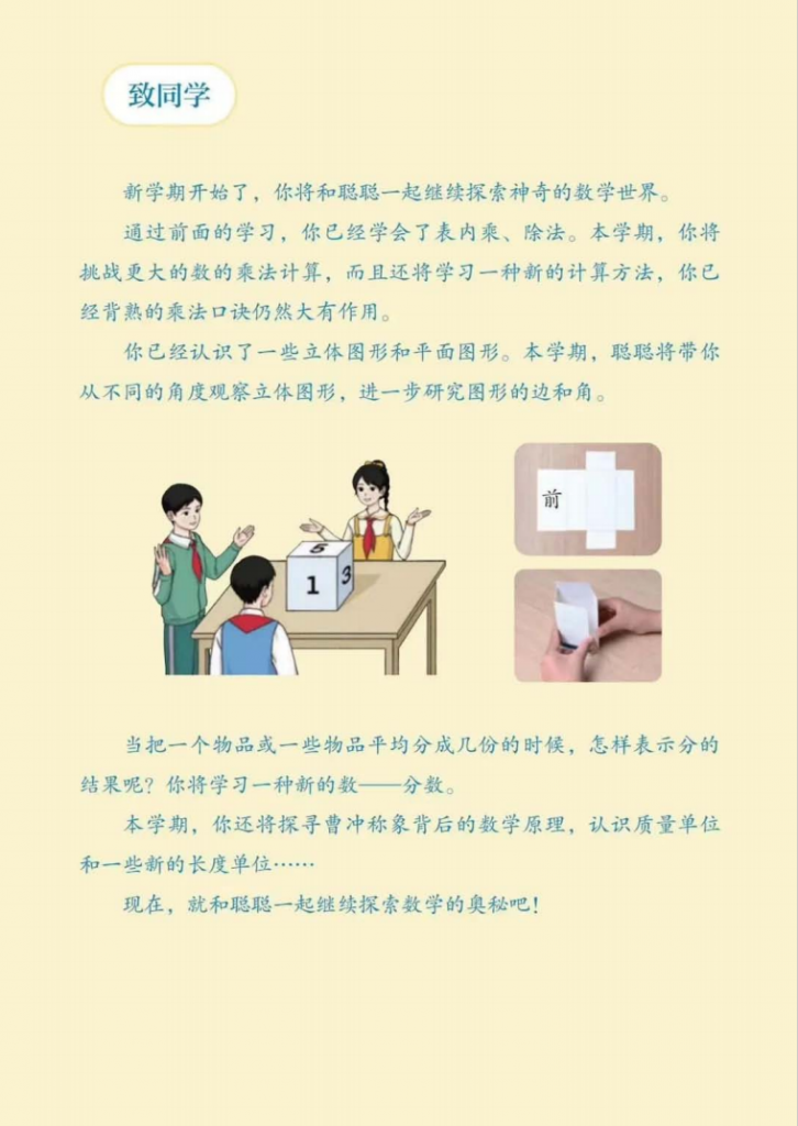 图片[2]-三年级（上）数学新版电子课本.pdf-中小学科教辅资料