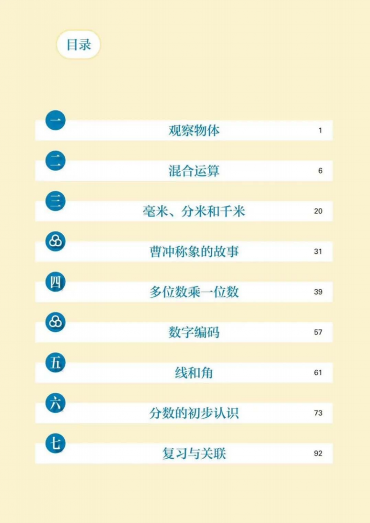 图片[3]-三年级（上）数学新版电子课本.pdf-中小学科教辅资料