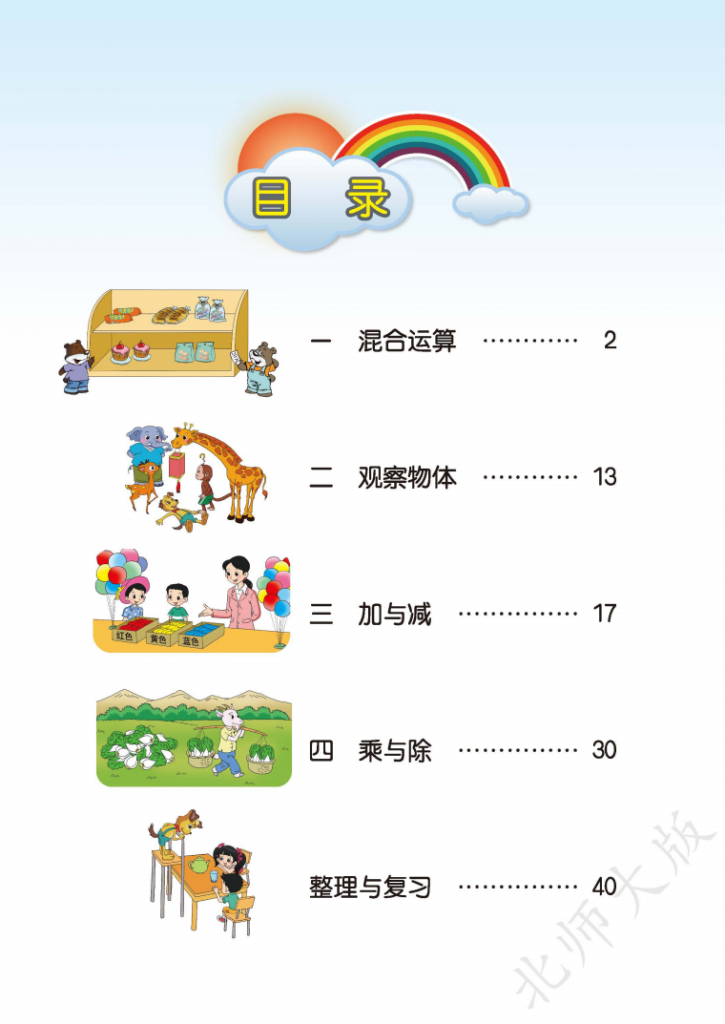 图片[2]-三年级（上）数学北师大电子课本.pdf-中小学科教辅资料