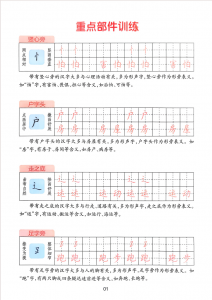 一年级语文下册26春《一本三步练好字》.pdf-中小学科教辅资料