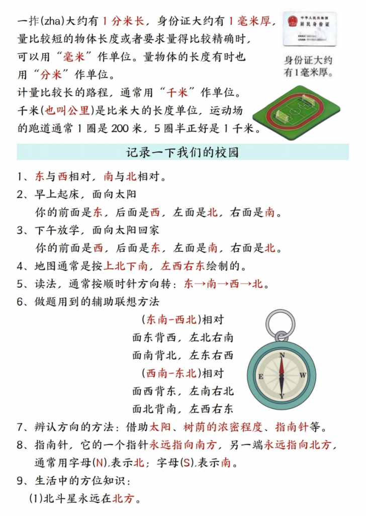 图片[2]-三年级（上）数学知识点汇总《北师版》.pdf-中小学科教辅资料