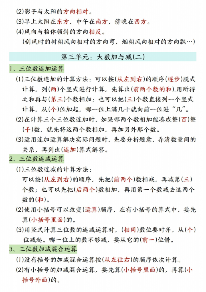 图片[3]-三年级（上）数学知识点汇总《北师版》.pdf-中小学科教辅资料
