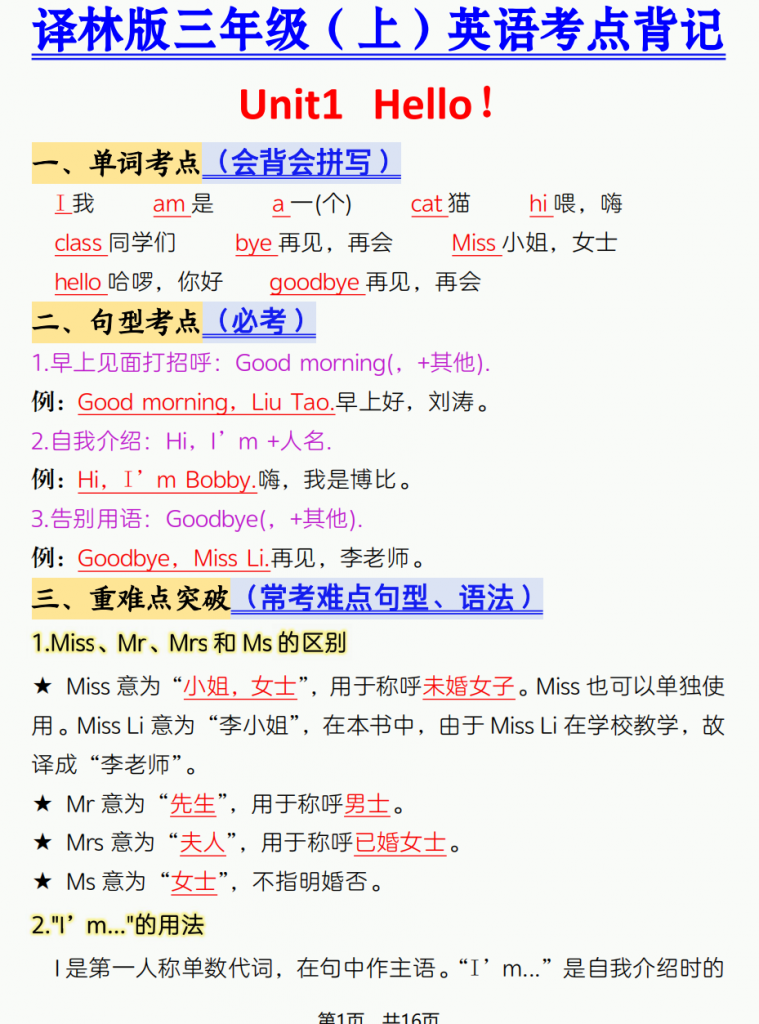 图片[1]-译林版三年级（上）英语考点背记-16页.pdf-中小学科教辅资料