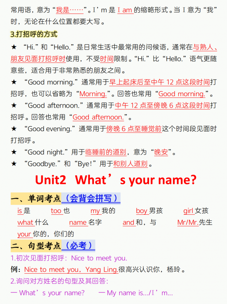 图片[2]-译林版三年级（上）英语考点背记-16页.pdf-中小学科教辅资料