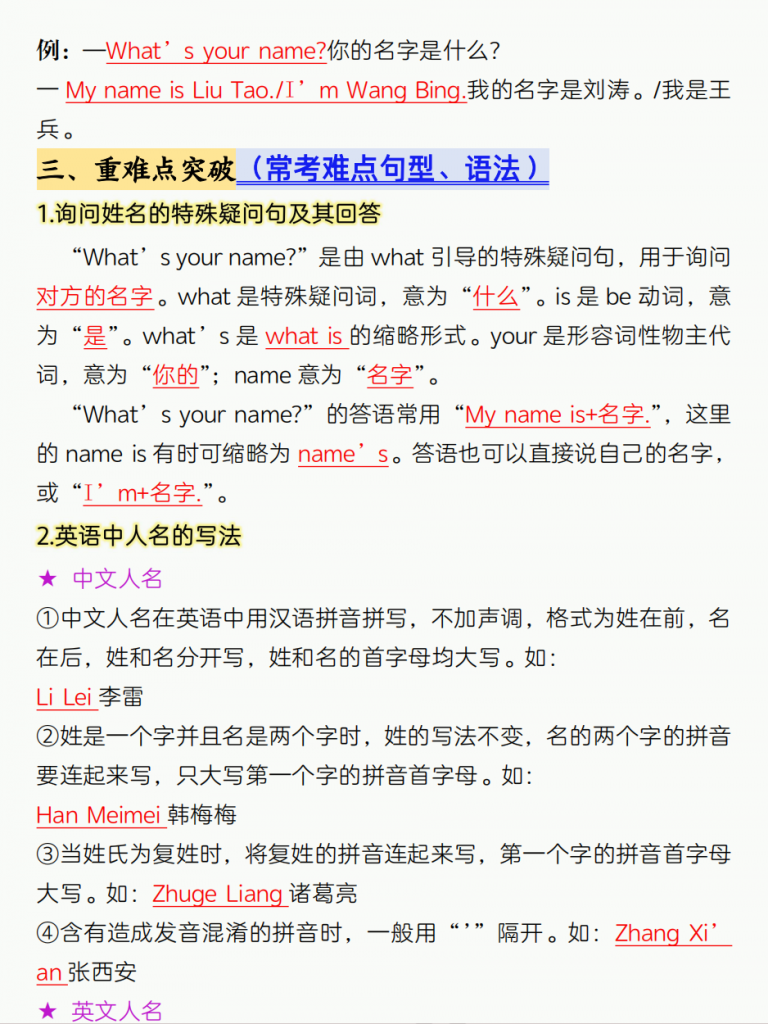 图片[3]-译林版三年级（上）英语考点背记-16页.pdf-中小学科教辅资料