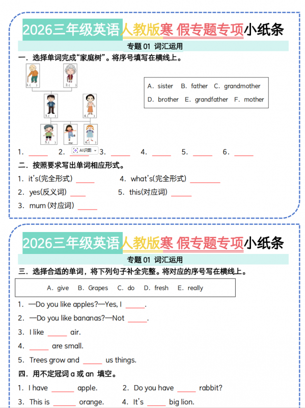三年级英语人教版寒假作业专题专项小纸条1-4（15页）.pdf-中小学科教辅资料