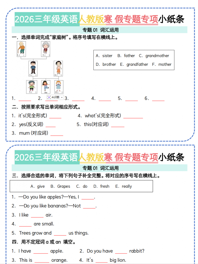 图片[1]-三年级英语人教版寒假作业专题专项小纸条1-4（15页）.pdf-中小学科教辅资料