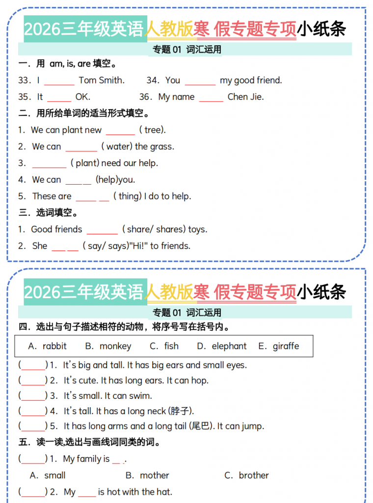 图片[2]-三年级英语人教版寒假作业专题专项小纸条1-4（15页）.pdf-中小学科教辅资料