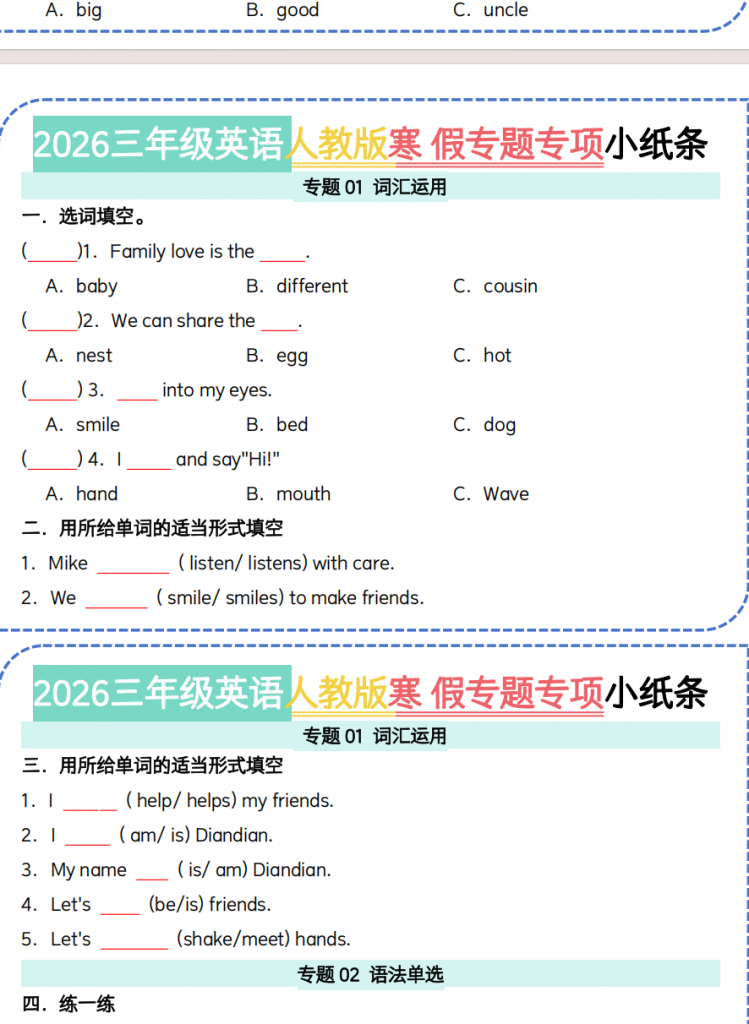 图片[3]-三年级英语人教版寒假作业专题专项小纸条1-4（15页）.pdf-中小学科教辅资料