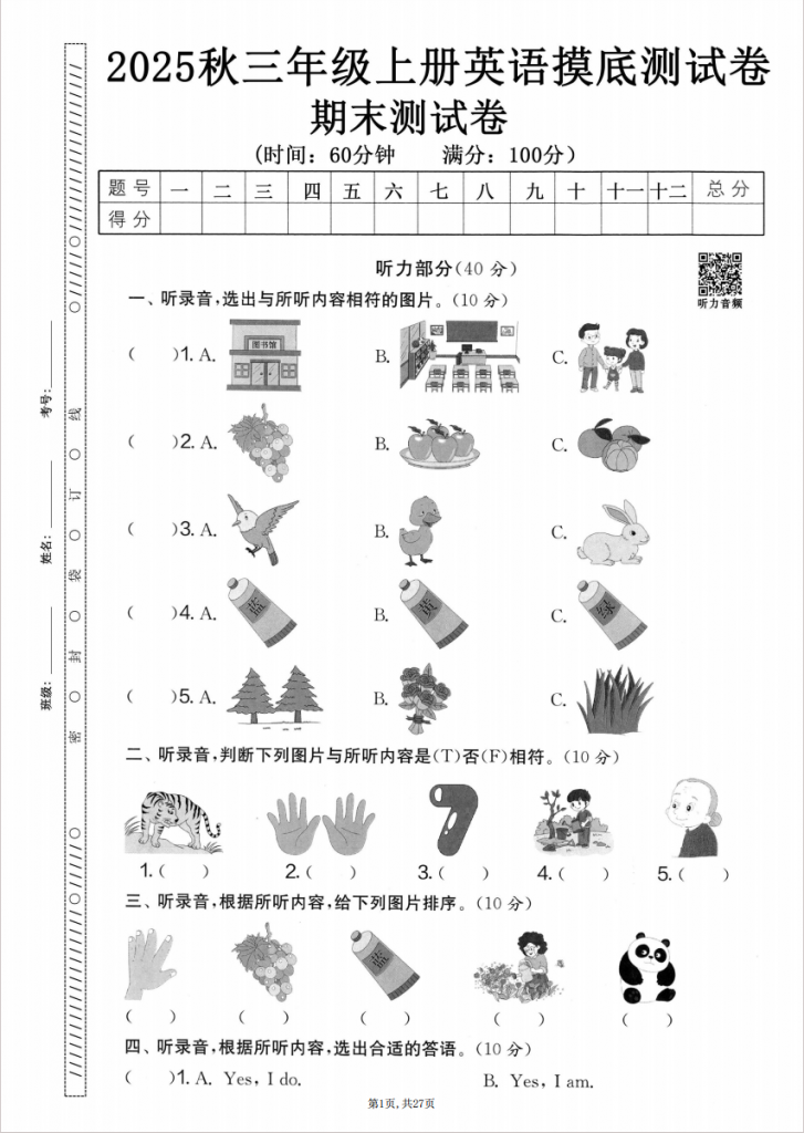 图片[2]-三上人教PEP英语期末押题卷5套.pdf-中小学科教辅资料