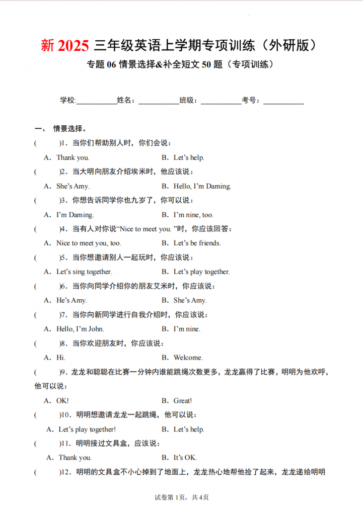 图片[1]-三年级（上）英语情景选择专项训练《外研版》.pdf-中小学科教辅资料