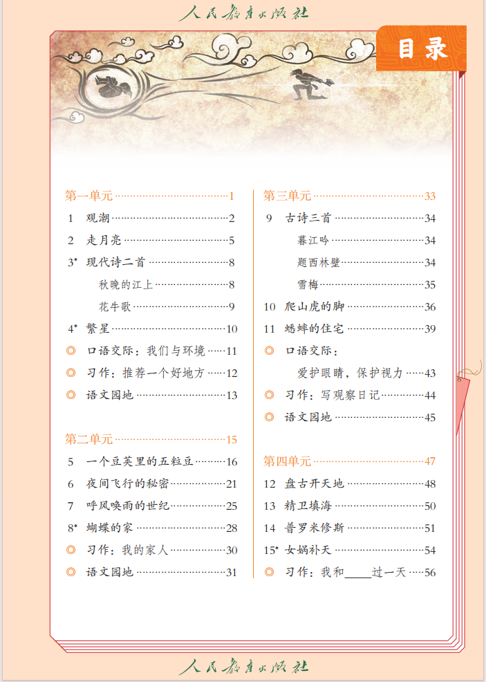 图片[2]-四年级上册【人教版】语文电子课本.pdf-中小学科教辅资料