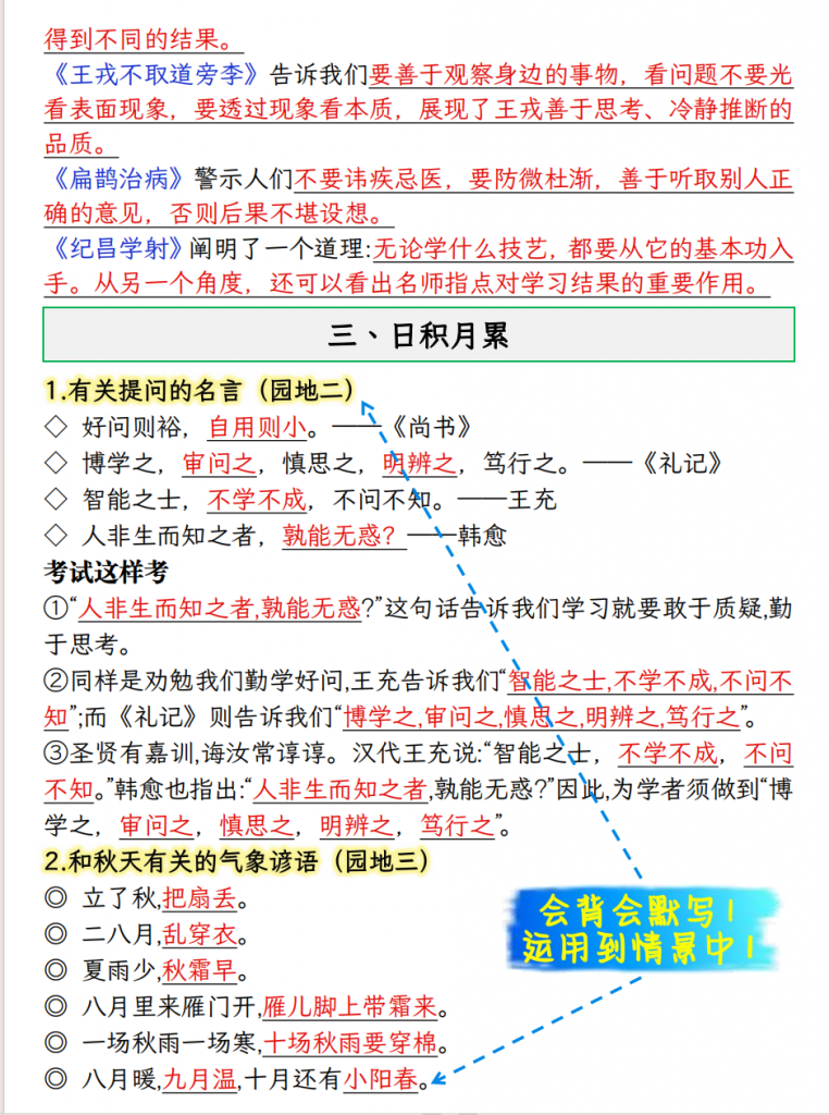 图片[2]-四上语文期末复习知识点(押题考点)-25页.pdf-中小学科教辅资料