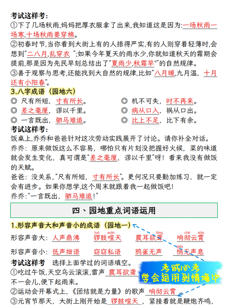 图片[3]-四上语文期末复习知识点(押题考点)-25页.pdf-中小学科教辅资料