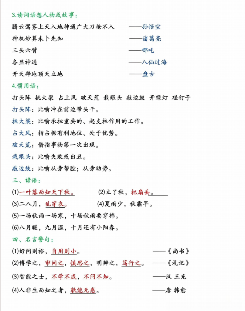 图片[3]-四年级上语文期末全册高频考点知识点归类.pdf-中小学科教辅资料