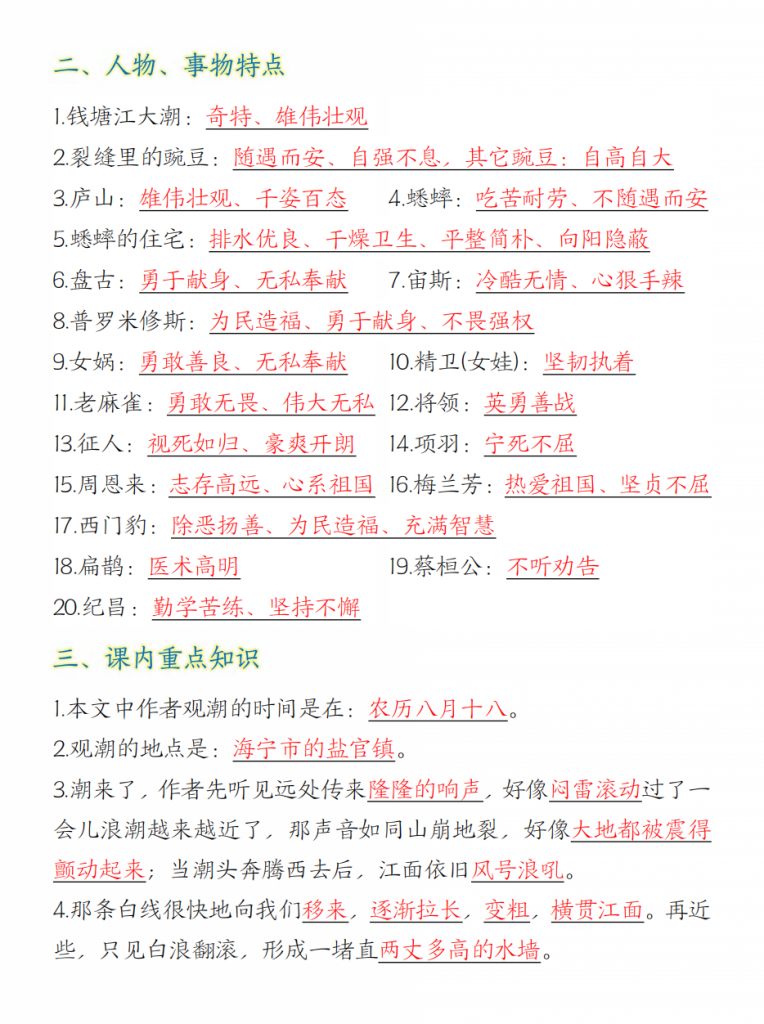 图片[2]-四年级上册语文《重点知识内容梳理》.pdf-中小学科教辅资料