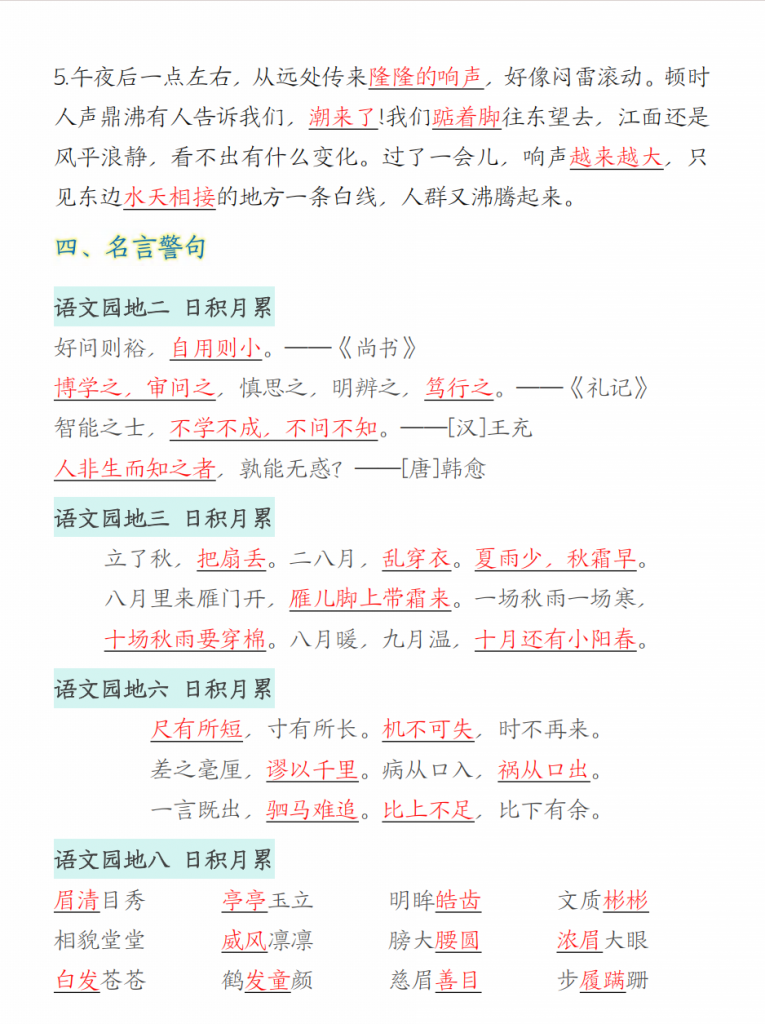 图片[3]-四年级上册语文《重点知识内容梳理》.pdf-中小学科教辅资料