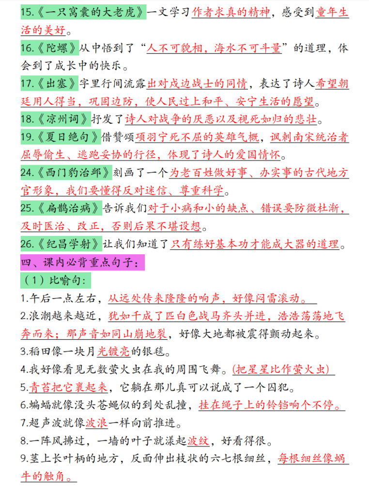 图片[3]-四年级（上）语文期末重点考点梳理.pdf-中小学科教辅资料