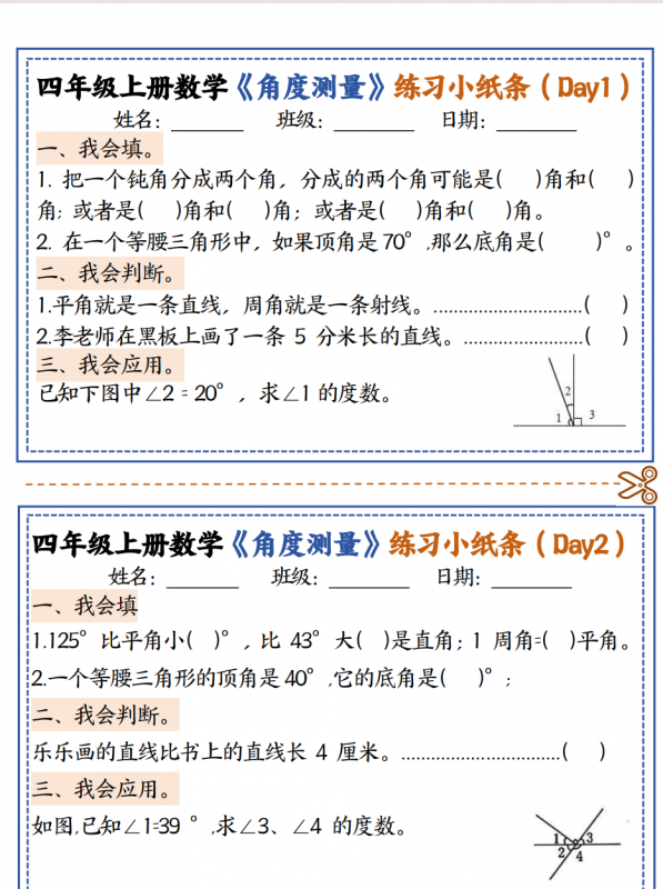 四年级（上）数学角度测量复习小纸条.pdf-中小学科教辅资料