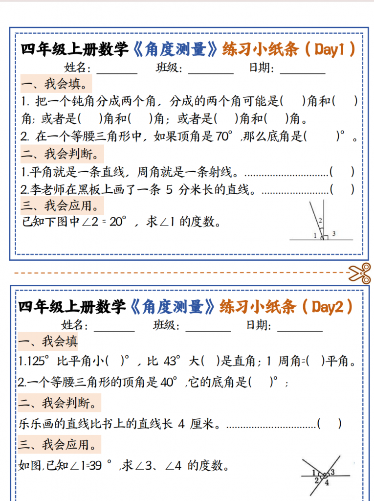 图片[1]-四年级（上）数学角度测量复习小纸条.pdf-中小学科教辅资料