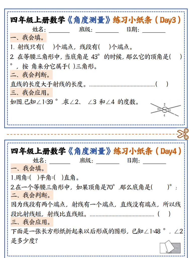 图片[2]-四年级（上）数学角度测量复习小纸条.pdf-中小学科教辅资料