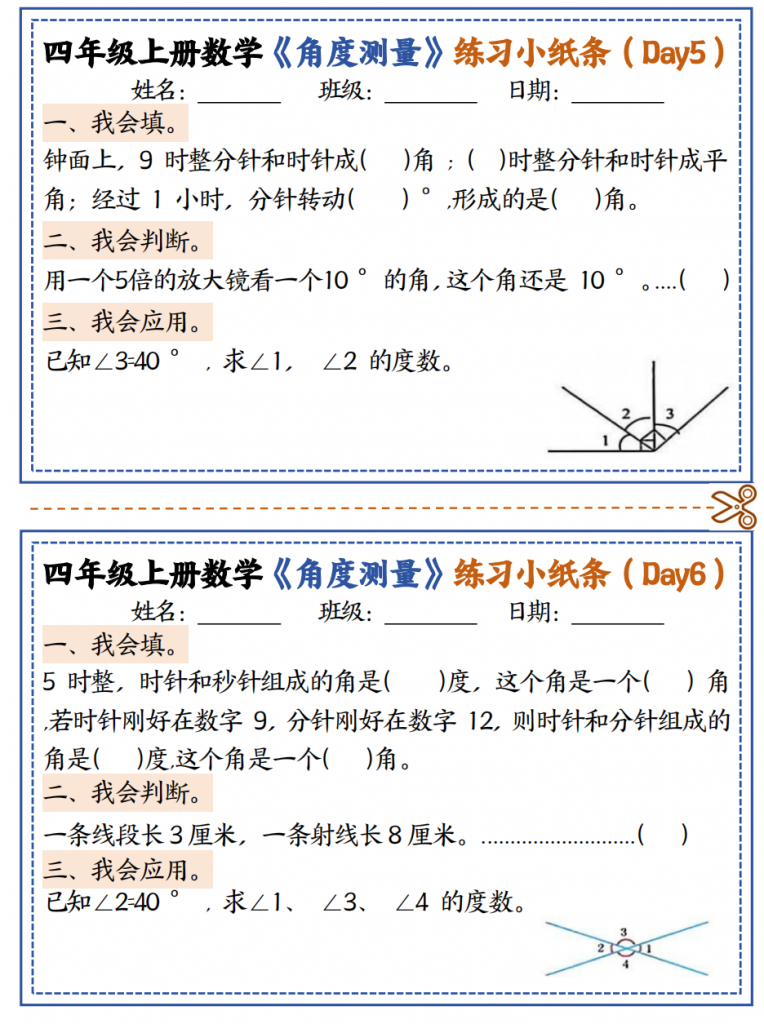 图片[3]-四年级（上）数学角度测量复习小纸条.pdf-中小学科教辅资料