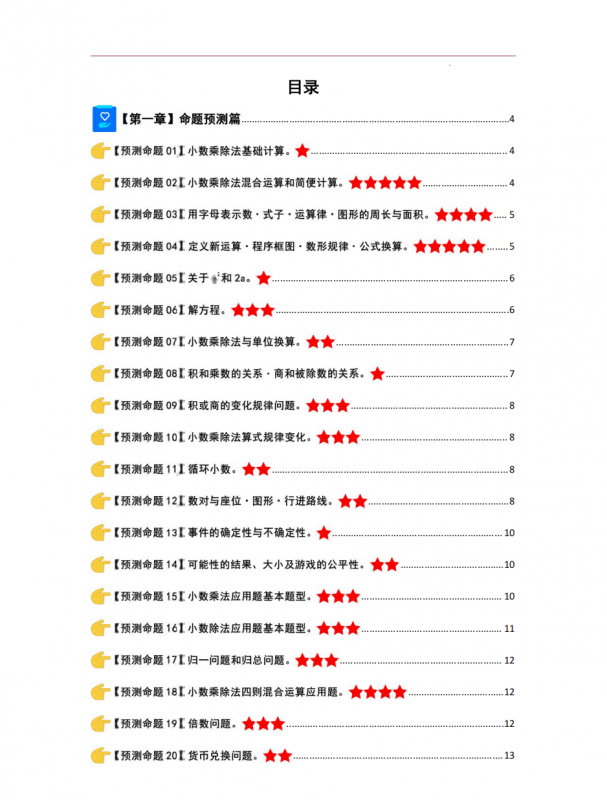 四上数学期末高频常考九大类应用题汇总（含答案25页）.pdf-中小学科教辅资料