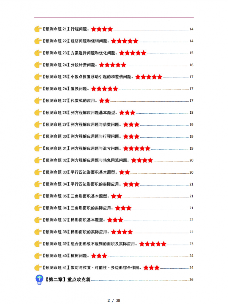 图片[2]-四上数学期末高频常考九大类应用题汇总（含答案25页）.pdf-中小学科教辅资料