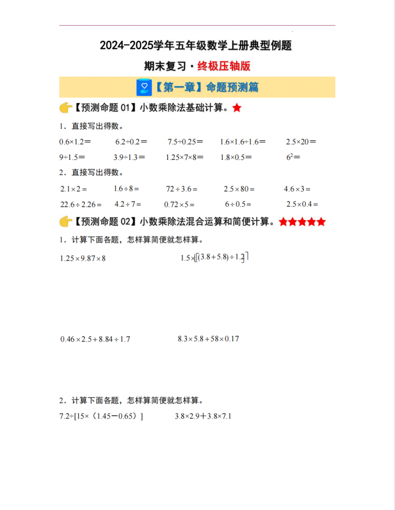 图片[3]-四上数学期末高频常考九大类应用题汇总（含答案25页）.pdf-中小学科教辅资料