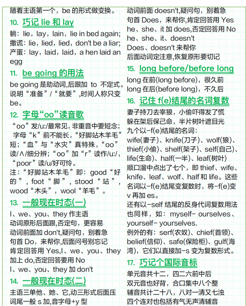 图片[2]-51条英语语法顺口溜.pdf-中小学科教辅资料