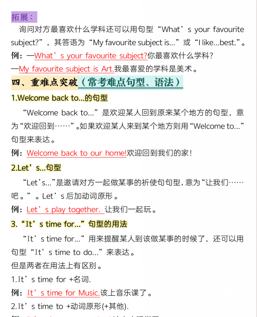 图片[2]-译林版四年级（上）英语考点背记-17页.pdf-中小学科教辅资料