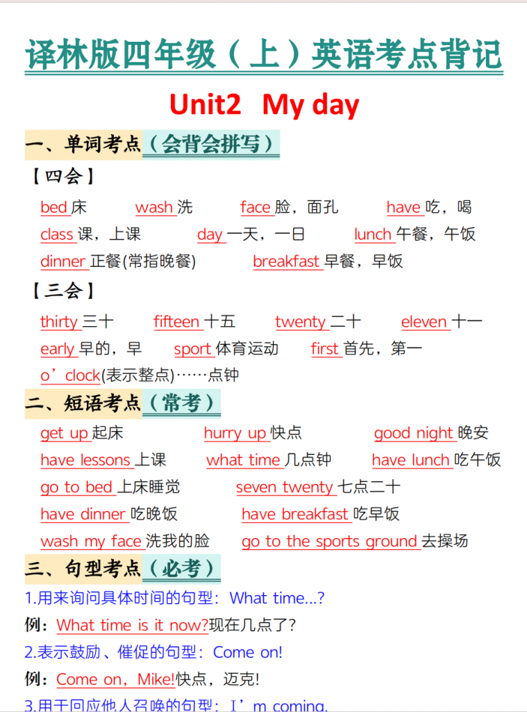 图片[3]-译林版四年级（上）英语考点背记-17页.pdf-中小学科教辅资料
