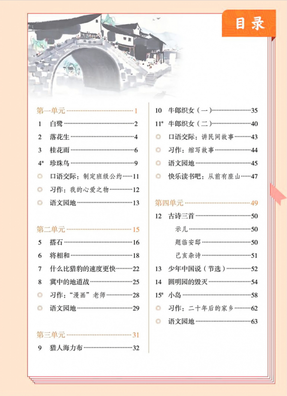 五上语文电子课本.pdf-中小学科教辅资料