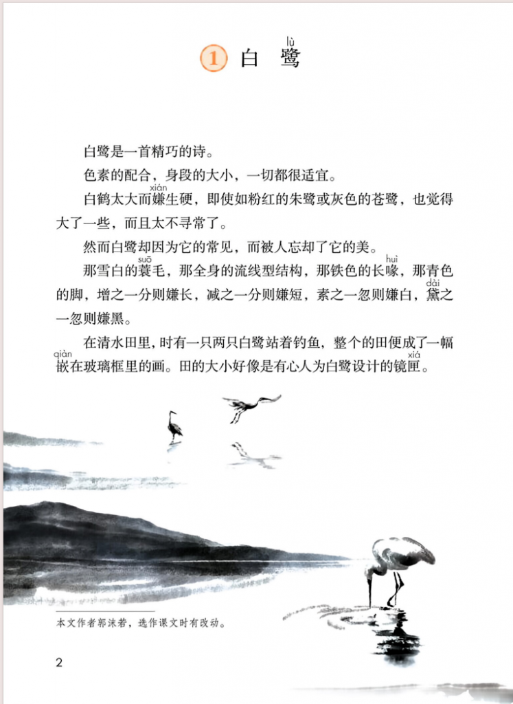 图片[3]-五上语文电子课本.pdf-中小学科教辅资料