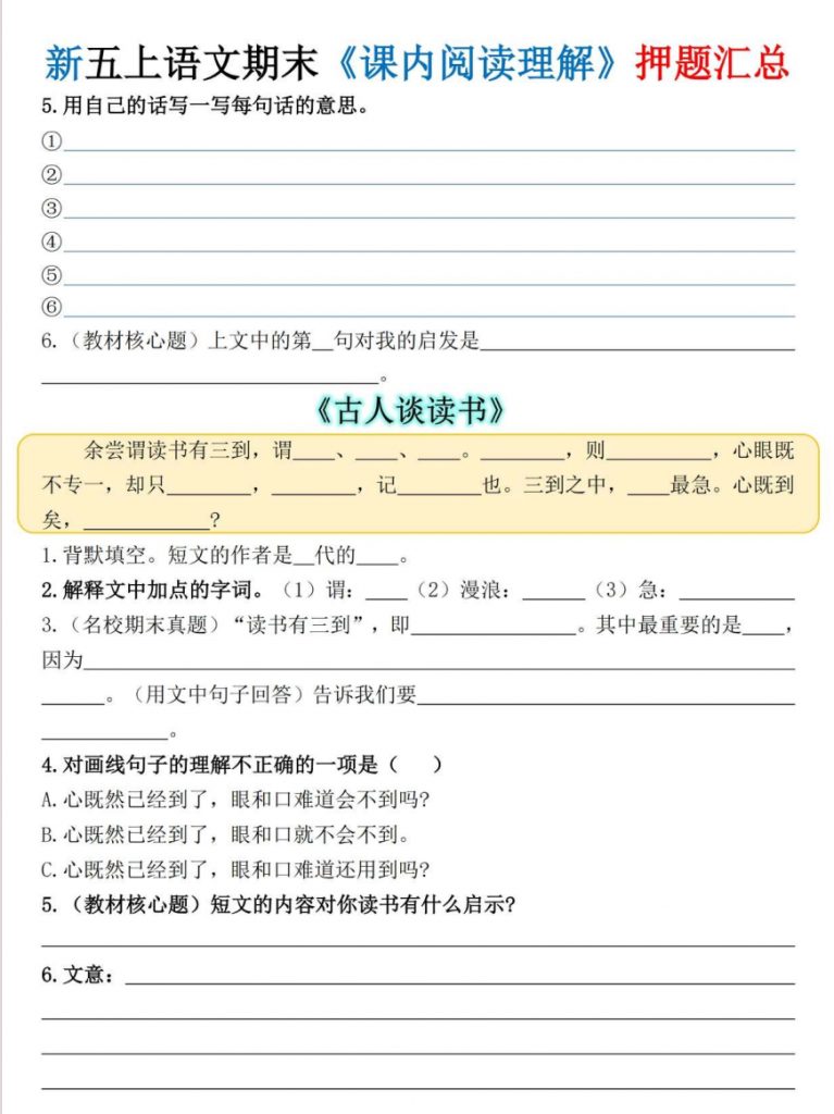 图片[2]-新五年级上册语文期末《课内阅读理解》押题汇总.pdf-中小学科教辅资料