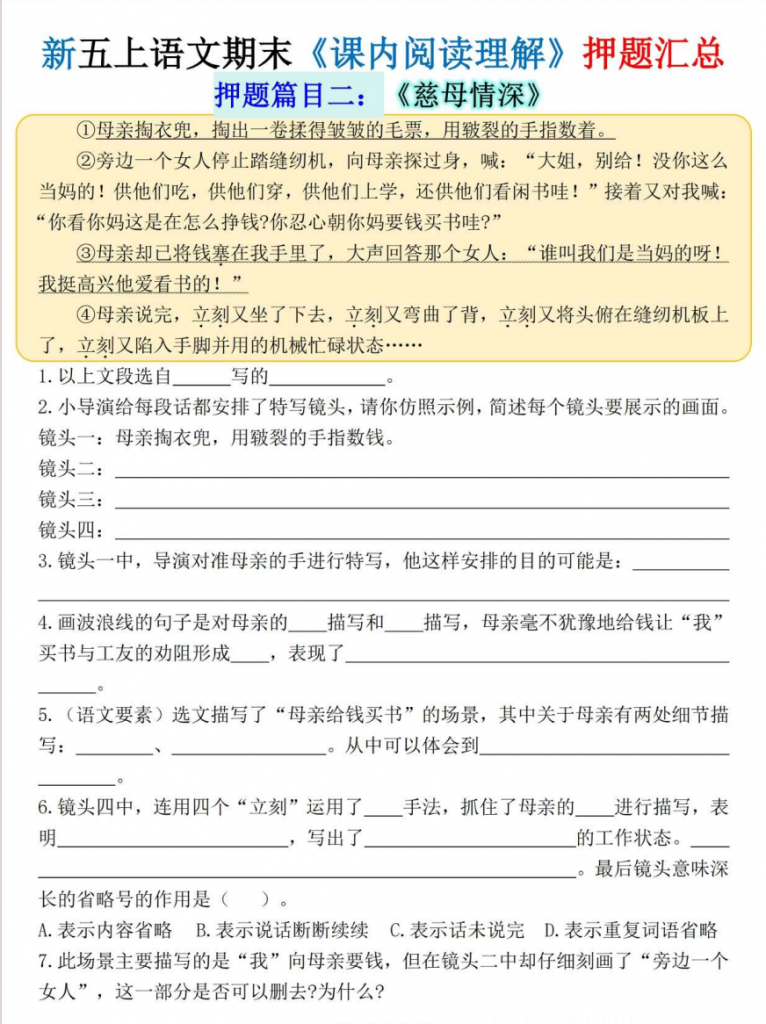 图片[3]-新五年级上册语文期末《课内阅读理解》押题汇总.pdf-中小学科教辅资料