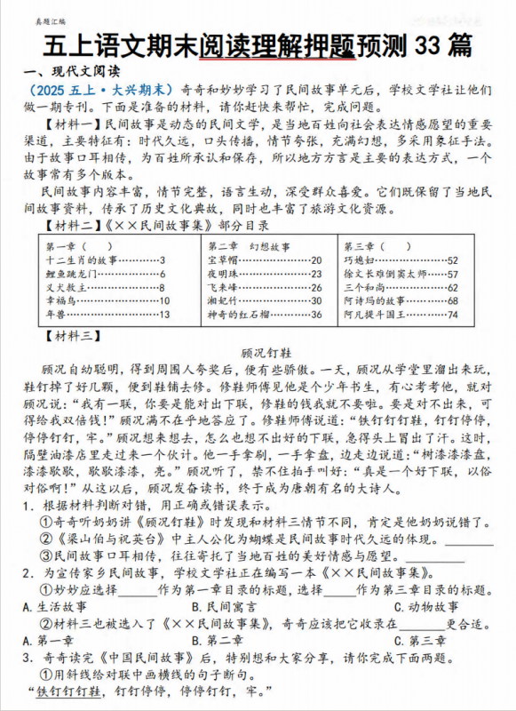 五上期末复习阅读理解押题33篇.pdf-中小学科教辅资料