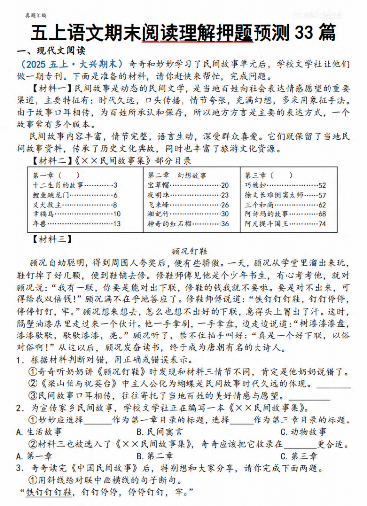 图片[1]-五上期末复习阅读理解押题33篇.pdf-中小学科教辅资料