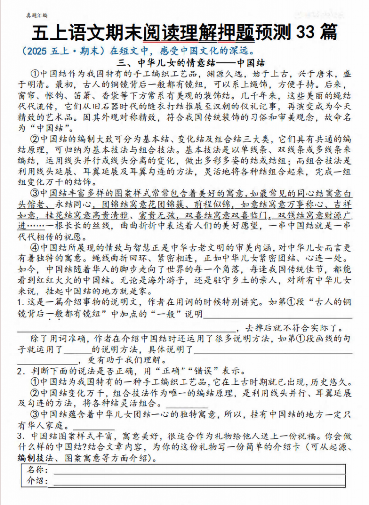 图片[3]-五上期末复习阅读理解押题33篇.pdf-中小学科教辅资料