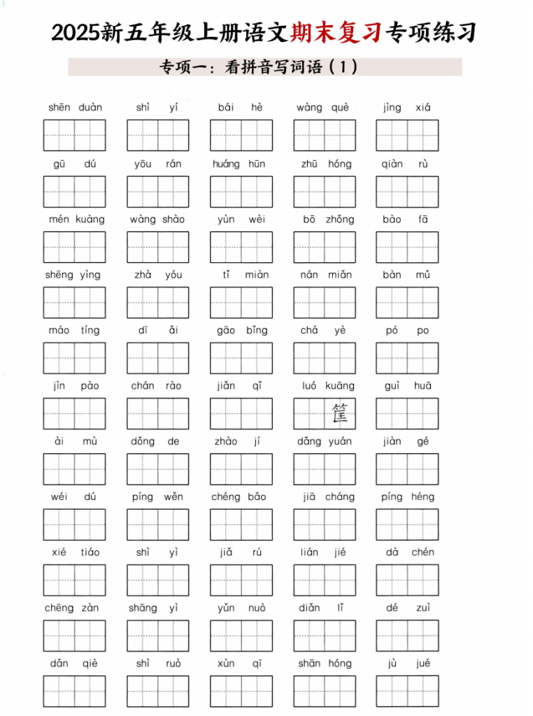 图片[2]-五年级上册语文期末复习十大专项练习.pdf-中小学科教辅资料