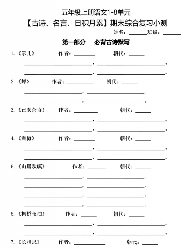 五年级上册语文古诗名言日积月累综合训练.pdf-中小学科教辅资料