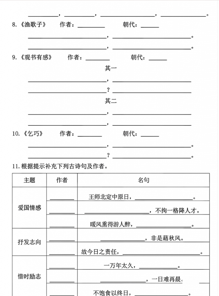 图片[2]-五年级上册语文古诗名言日积月累综合训练.pdf-中小学科教辅资料